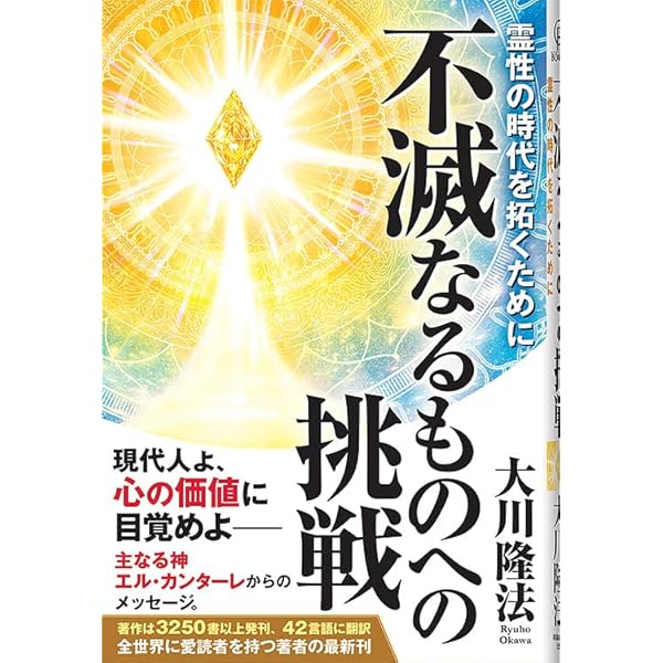 仏陀再誕 ―縁生の弟子たちへのメッセージー (OR books) | 大川隆法 |本
