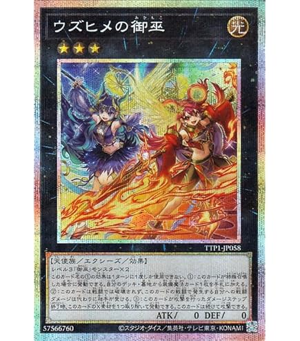 Amazon.co.jp: 遊戯王カード 御巫の水舞踏(シークレットレア) TACTICAL