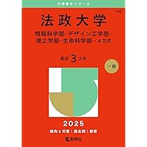 中央大学（理工学部－学部別選抜） (2025年版大学赤本シリーズ) | 教学