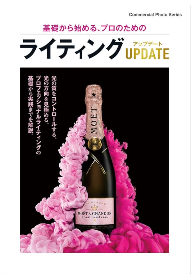 Amazon.co.jp: 美しい写真ライティング 商品の魅力を引き出す静物撮影