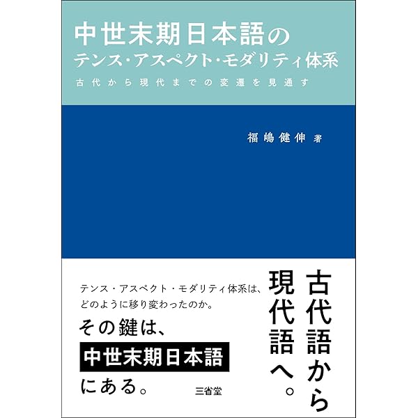 中国語文法の意味とかたち―「虚」的意味の形態化と構造化に関する研究