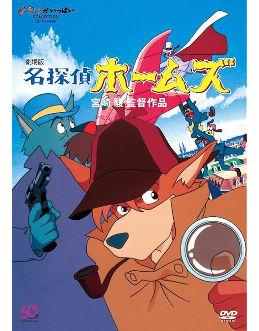 Amazon.co.jp: EMOTION the Best 名探偵ホームズ DVD-BOX : 広川太一郎