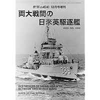 艦船名鑑 1939~45 改訂版 | 望月 隆一 |本 | 通販 | Amazon