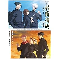 TVアニメ『呪術廻戦』懐玉・玉折/渋谷事変 公式ガイドブック (愛蔵版