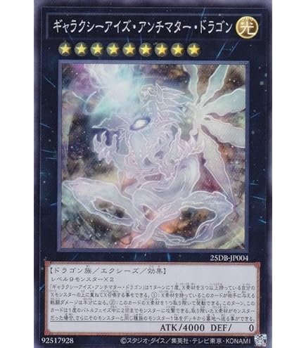 Amazon.co.jp: 遊戯王カード No.97 龍影神ドラッグラビオン(ノーマル