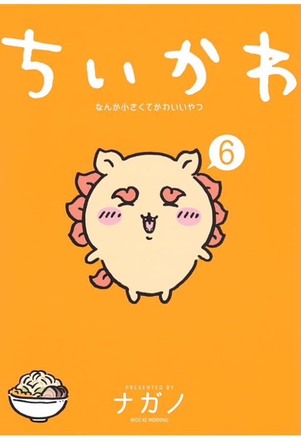 ちいかわ なんか小さくてかわいいやつ(7) (ワイドKC) | ナガノ |本