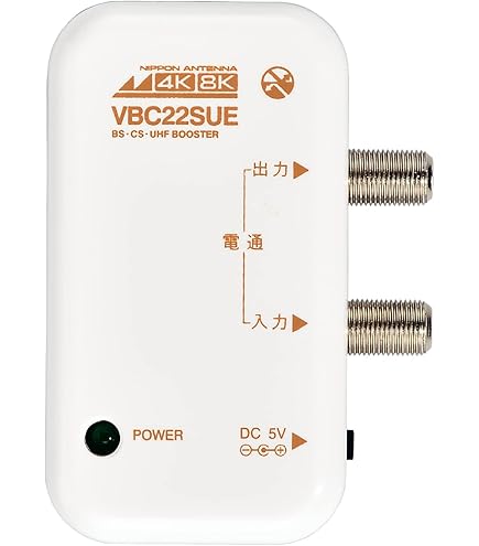 日本アンテナ 4K8K対応 卓上型ブースター RMVB33SUEBP 日本アンテナ