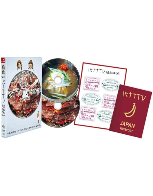 Amazon.co.jp: バナナTV~パリ編~(完全版) [DVD] : 日村勇紀, 設楽統: DVD