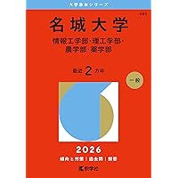 三重大学（医学部〈医学科〉・工学部・生物資源学部） (2026年版大学