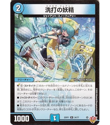 Amazon.co.jp: デュエルマスターズ 王道W 洗打の妖精(シークレットレア