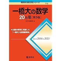 2026-一橋大学 前期 (駿台大学入試完全対策シリーズ 7) | 駿台予備学校