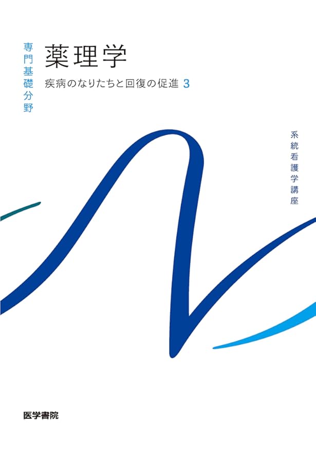 臨床外科看護総論 第12版 (系統看護学講座別巻) | 池上 徹, 高橋 則子