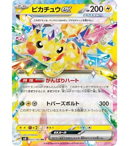Amazon.co.jp: ポケモンカードゲーム S8b 045/184 ピカチュウV 雷 (RR