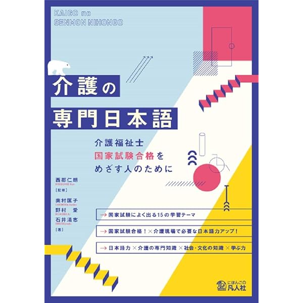 Amazon.co.jp: 外国人の介護国試合格BOOK : 田村 敦子: 本