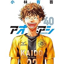 Amazon.co.jp: アオアシ (40) (ビッグコミックス) : 小林 有吾: 本