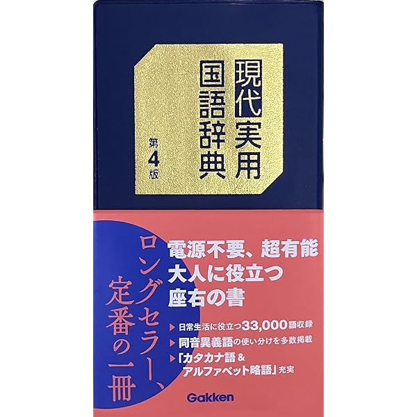 ポケット版 実用 英和・和英辞典[第3版] | 石山 宏一 |本 | 通販 | Amazon