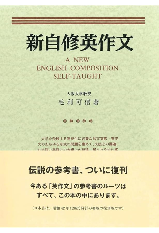 ジュニア英文典〈新装復刊〉 | 毛利 可信 |本 | 通販 | Amazon