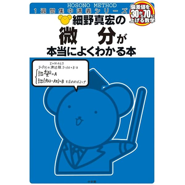 細野真宏の整数とωの問題が面白いほどわかる本: 1週間集中ライブ講義