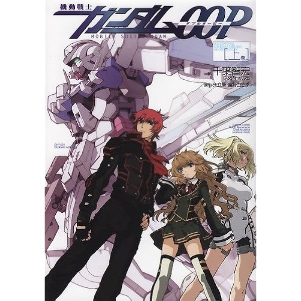 Amazon.co.jp: 機動戦士ガンダムOOPVol.1 (電撃ホビーマガジン