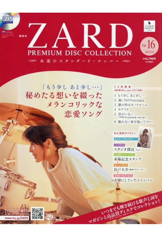 Amazon.co.jp: ZARD プレミアム ディスク・コレクション 全国版(14