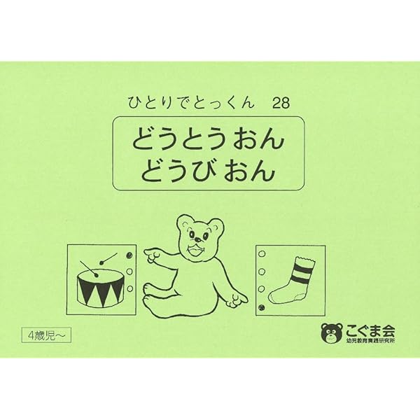 ひとりでとっくん94 しりとり2 | こぐま会 |本 | 通販 | Amazon
