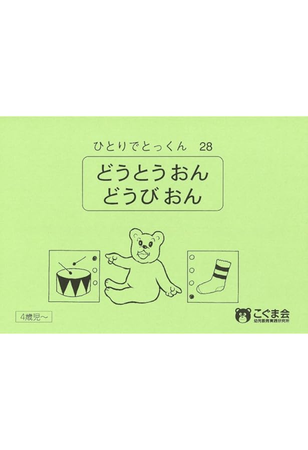 にじいろ幼児教室オリジナル】有名小学校受験 ハイレベル問題集