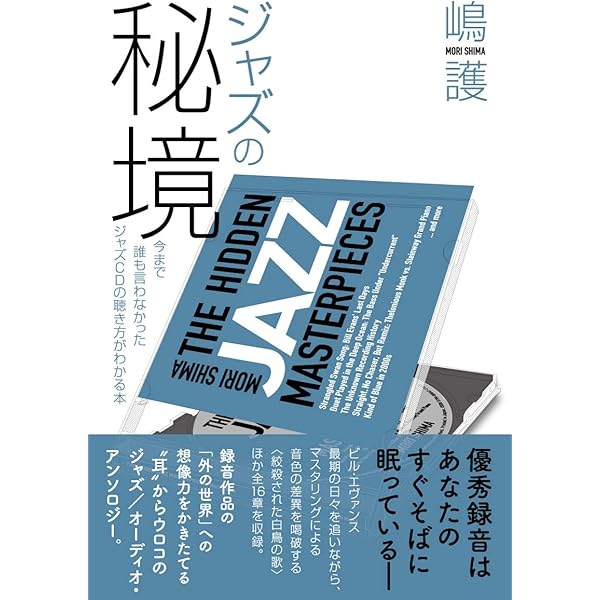 嶋護の一枚 The BEST Sounding CD (SS選書) | 嶋 護 |本 | 通販 | Amazon