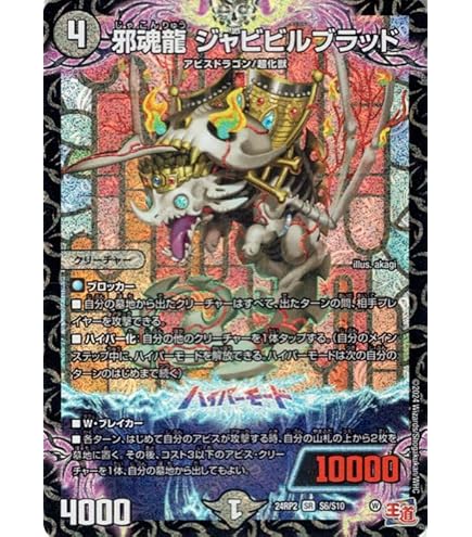 Amazon.co.jp: 【デュエルマスターズ】邪眼皇ロマノフⅠ世 8/20/Y8