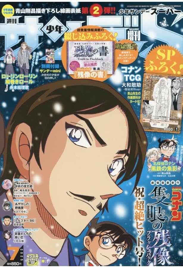 Amazon.co.jp: 少年サンデーS(スーパー) 2025年 4/1 号 [雑誌]: 週刊