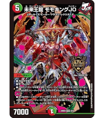 Amazon.co.jp: デュエルマスターズ ボルシャック・モモキングNEX（B