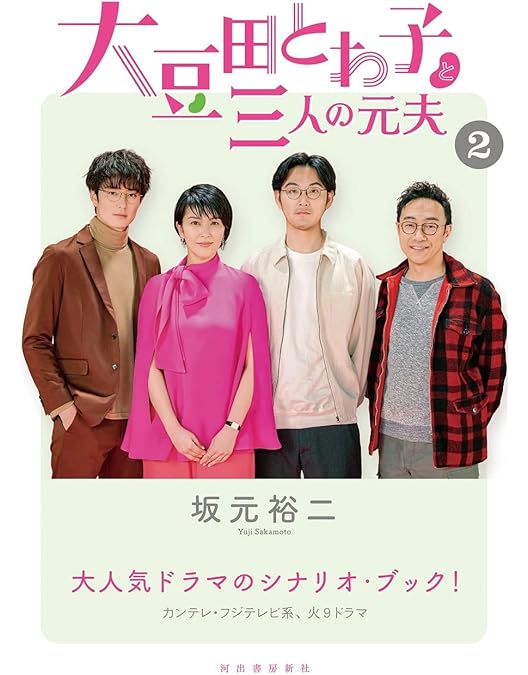 Amazon.co.jp: 大豆田とわ子と三人の元夫 Blu-ray BOX : 松たか子