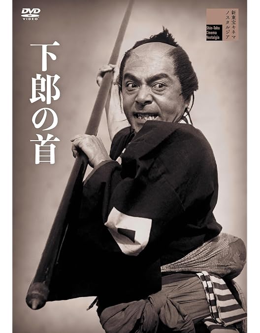 Amazon.co.jp: 右門捕物帖 片眼狼 [DVD] : 嵐寛寿郎, 柳家金語楼, 鳥羽