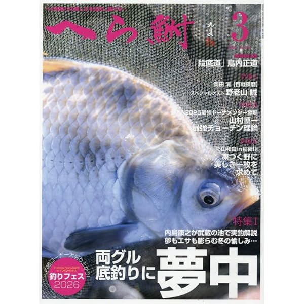 月刊へら専科2024年6月号 | メディアボーイ |本 | 通販 | Amazon