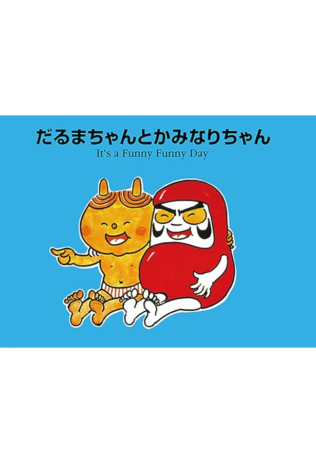 Amazon.co.jp: そらいろのたね-The Sky Blue Seed (CDと絵本) : 中川