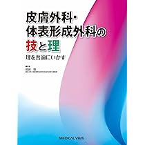 専門医取得に必要な形成外科手技 37 上 (上) | 寺師浩人, 『形成外科