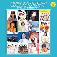 Amazon.co.jp: おニャン子クラブ(結成30周年記念) シングルレコード