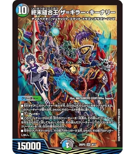 Amazon.co.jp: デュエルマスターズ 終末縫合王 ザ＝キラー・キーナリー
