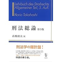 刑法概説 | 平野 龍一 |本 | 通販 | Amazon