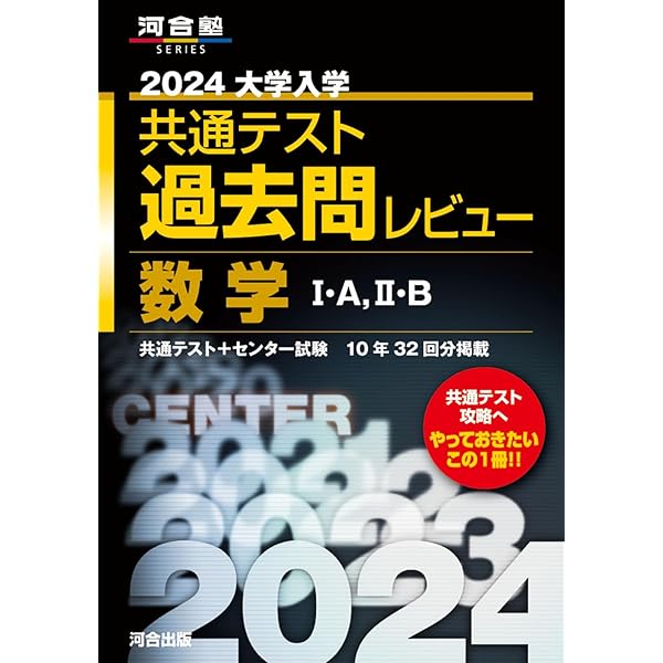 2024大学入学共通テスト過去問レビュー 国語 (河合塾SERIES) | 河合