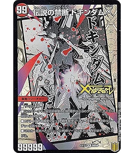 Amazon.co.jp: デュエルマスターズ 禁断～封印されしX～/伝説の禁断