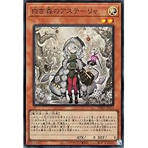 Amazon.co.jp: 遊戯王カード 白き森のリゼット(スーパーレア