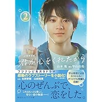 Amazon.co.jp: 君が心をくれたから DVD-BOX [DVD] : 永野芽郁, 山田