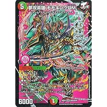 Amazon.co.jp: デュエルマスターズ 夢双英雄 モモキングDM(ドリーム