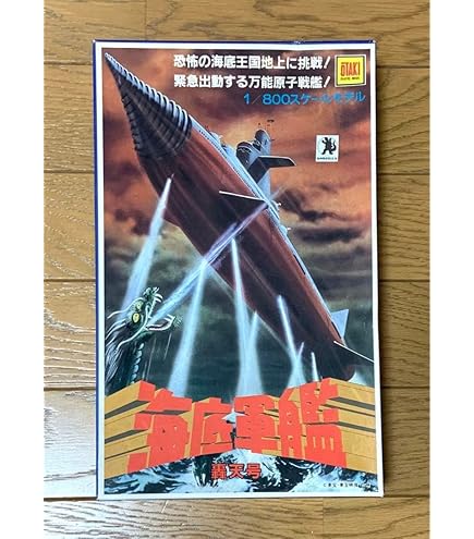 フジミ 1/700 海底軍艦 轟天号vsマンダ 海底軍艦 轟天号VSマンダ