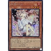 Amazon.co.jp: 【イラスト違い】 遊戯王カード QCAC-JP050 灰流うらら