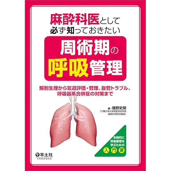 麻酔科医として必ず知っておきたい周術期の循環管理〜循環モニタリング