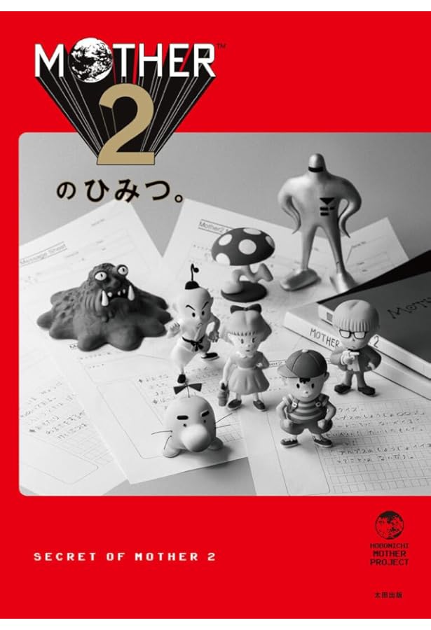 Amazon.co.jp: マザ-2ひみつのたからばこ : 月刊ファミコン通信編集部: 本