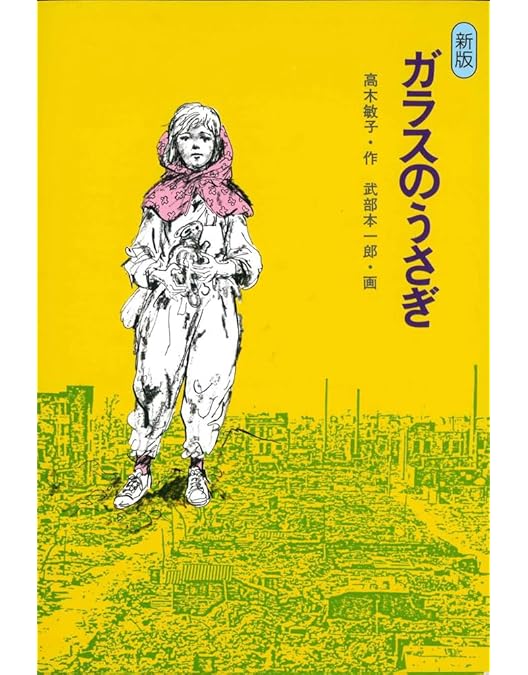 Amazon.co.jp: ガラスのうさぎ 東京大空襲 [レンタル落ち] : DVD