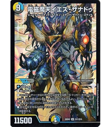 Amazon.co.jp: デュエルマスターズ DM22EX2 S11/S15 電磁魔天イエス