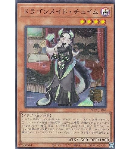 遊戯王 ドラゴンメイド チェイム パルラ ティルル アジア版